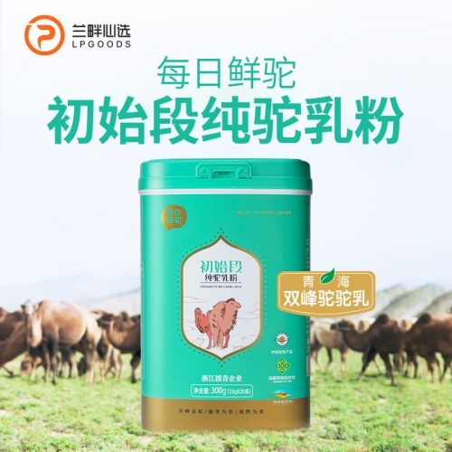 苍南每日鲜驼初始段纯驼乳粉